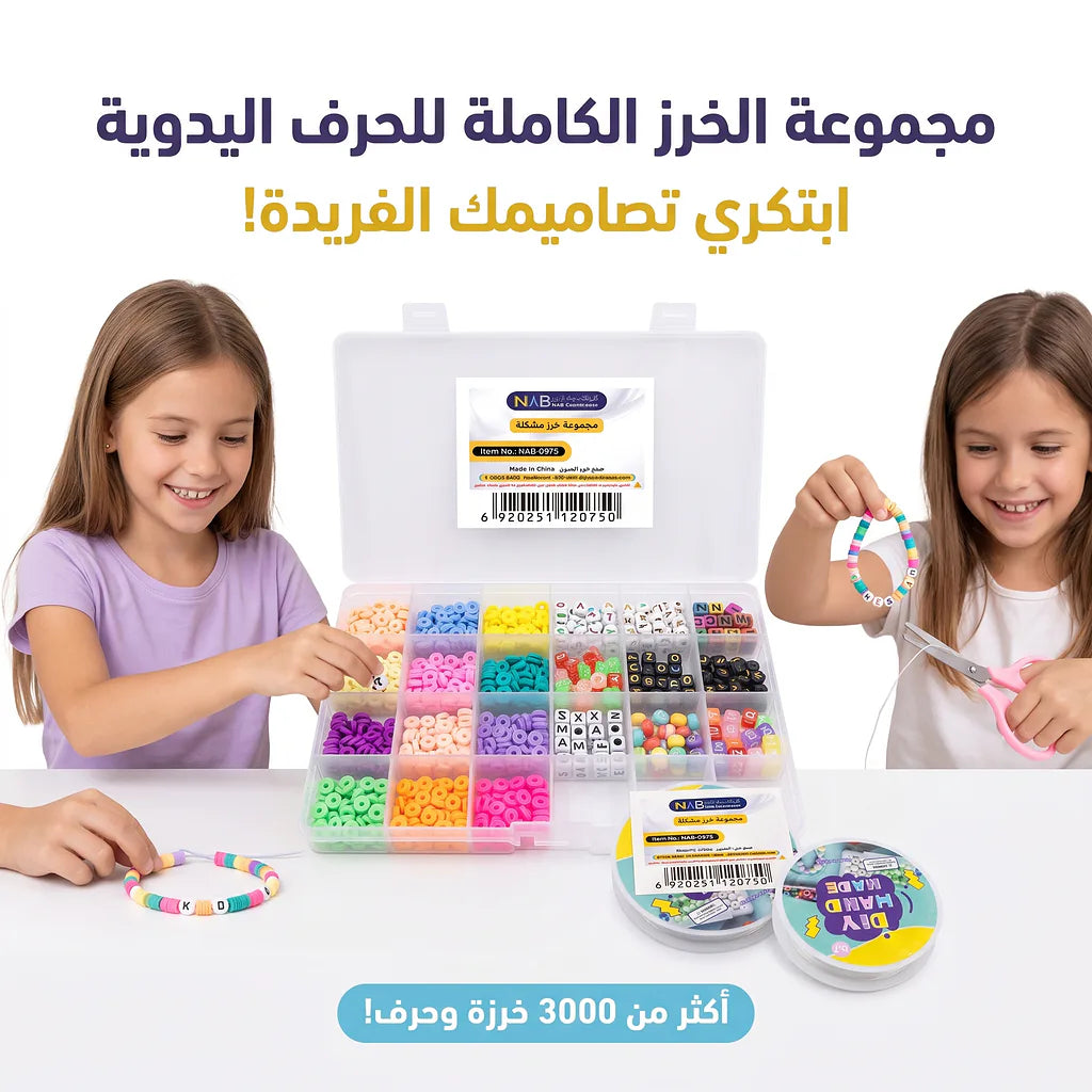 مجموعة خرز مشكلة Secondary image