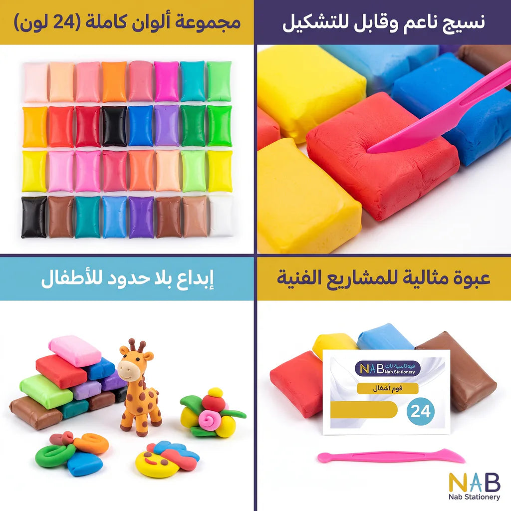 فوم أشغال 24 لون