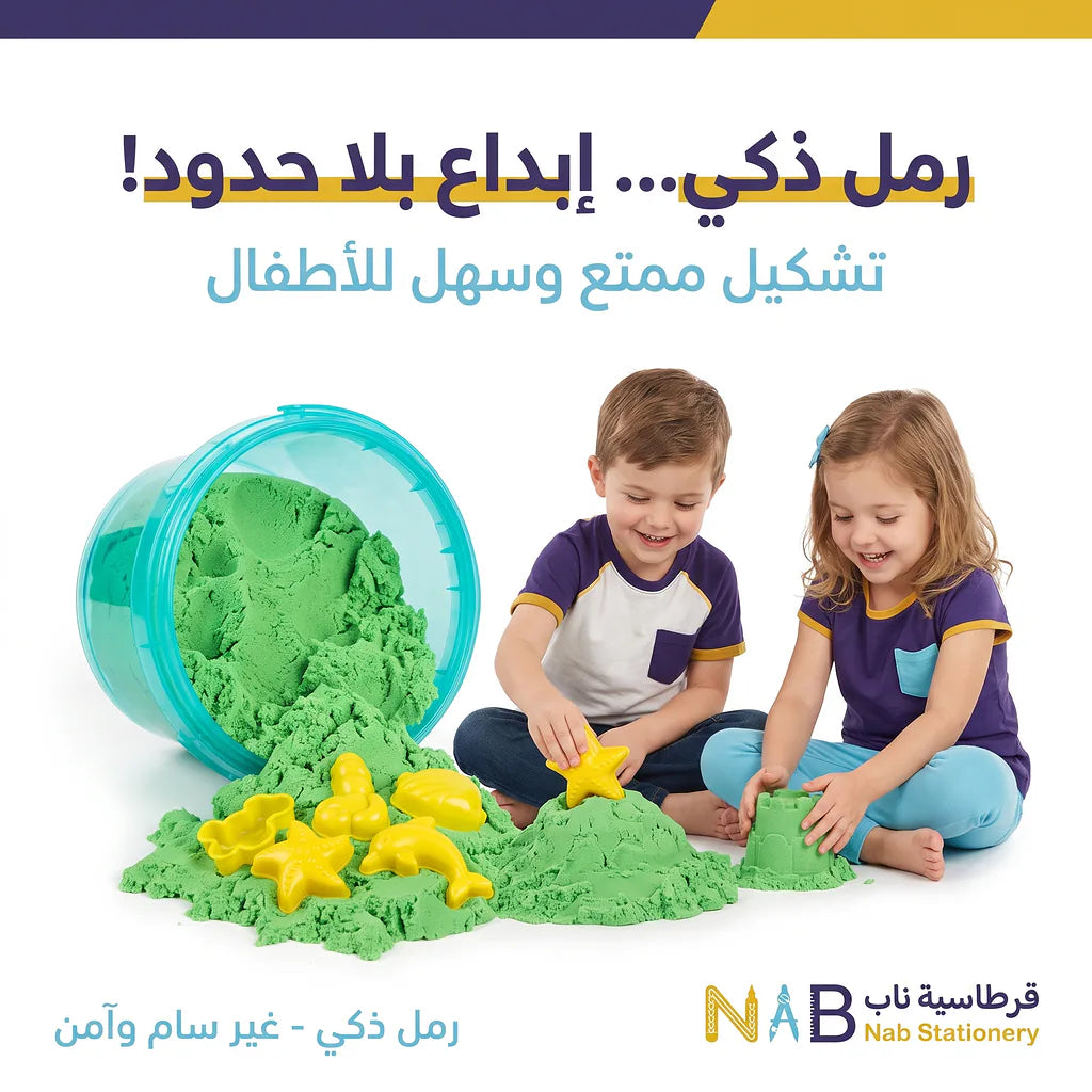 رمل سحري رغوي + قوالب 300 جرام