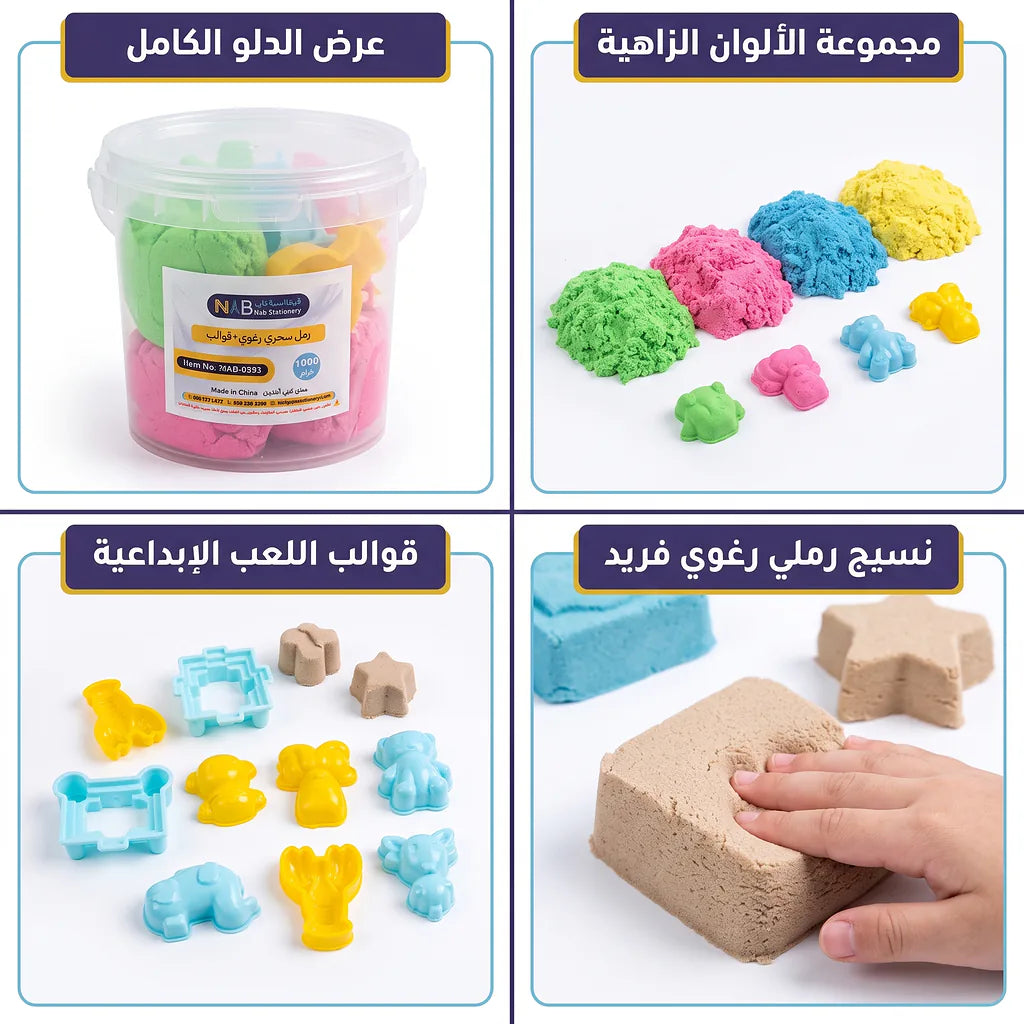 رمل سحري رغوي + قوالب 1000 جرام Main image
