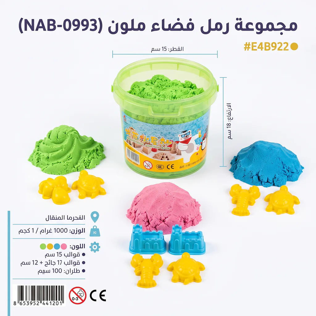 رمل سحري رغوي + قوالب 1000 جرام