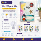 دفتر عربي 100 ورقة مقاس A4