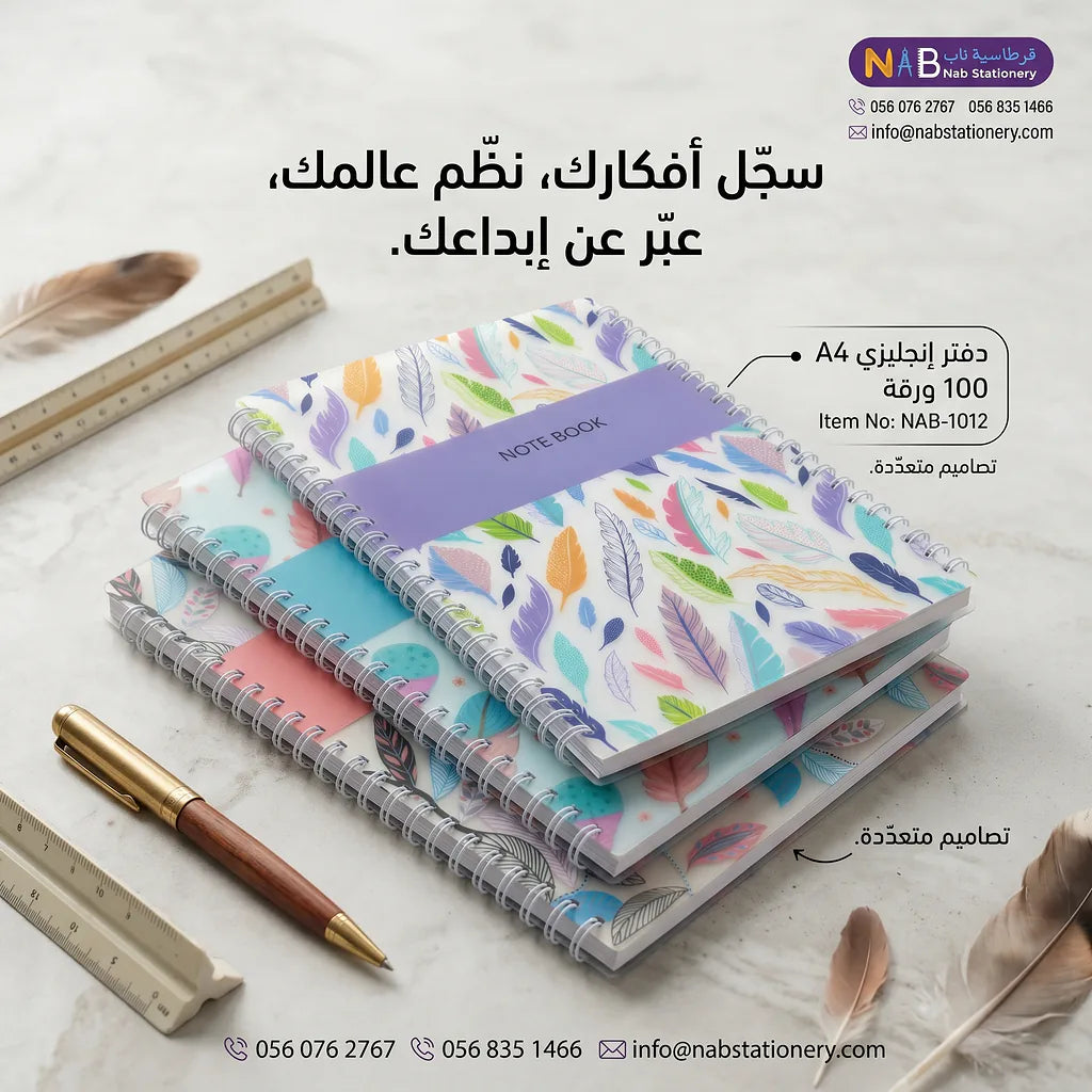 دفتر إنكليزي 100 ورقة مقاس A4