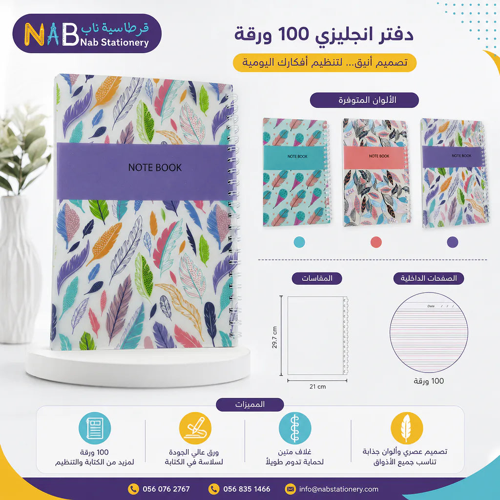دفتر إنكليزي 100 ورقة مقاس A4