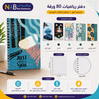 دفتر رياضيات 100 ورقة مقاس A4