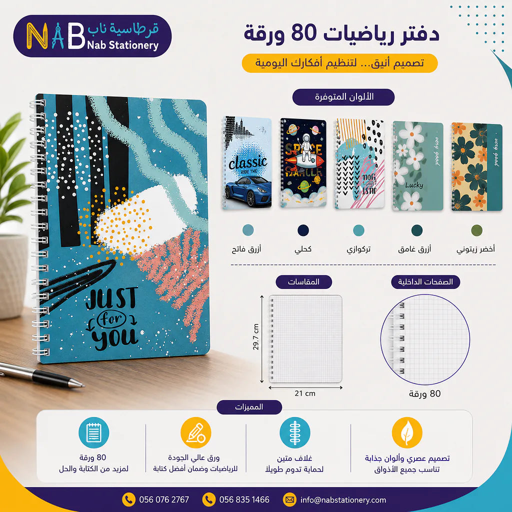 دفتر رياضيات 100 ورقة مقاس A4
