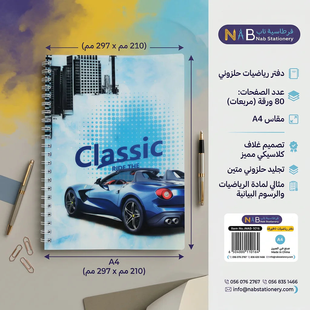 دفتر رياضيات 80 ورقة مقاس A4 الصورة الرئيسية للمنتج