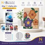 دفتر رياضيات 60 ورقة مقاس A4