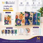 دفتر رياضيات 100 ورقة B5