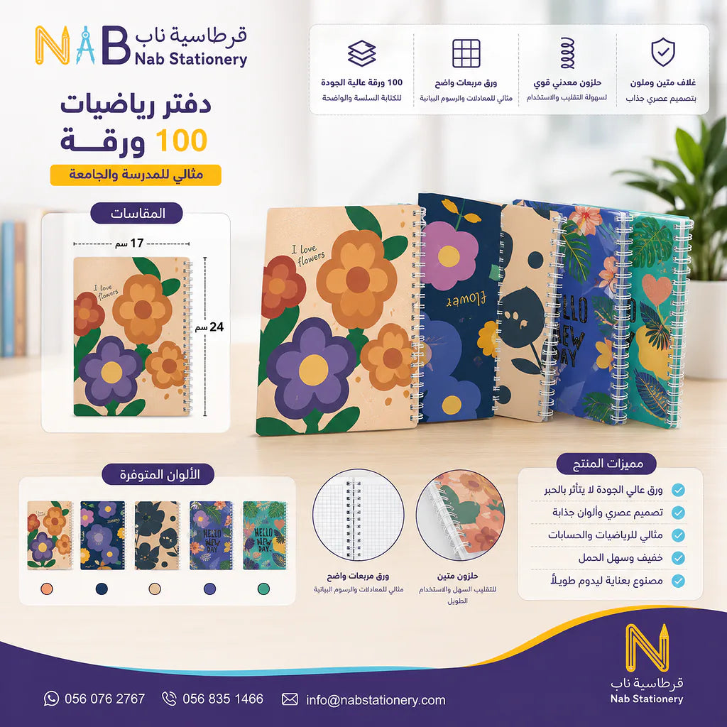 دفتر رياضيات 100 ورقة B5