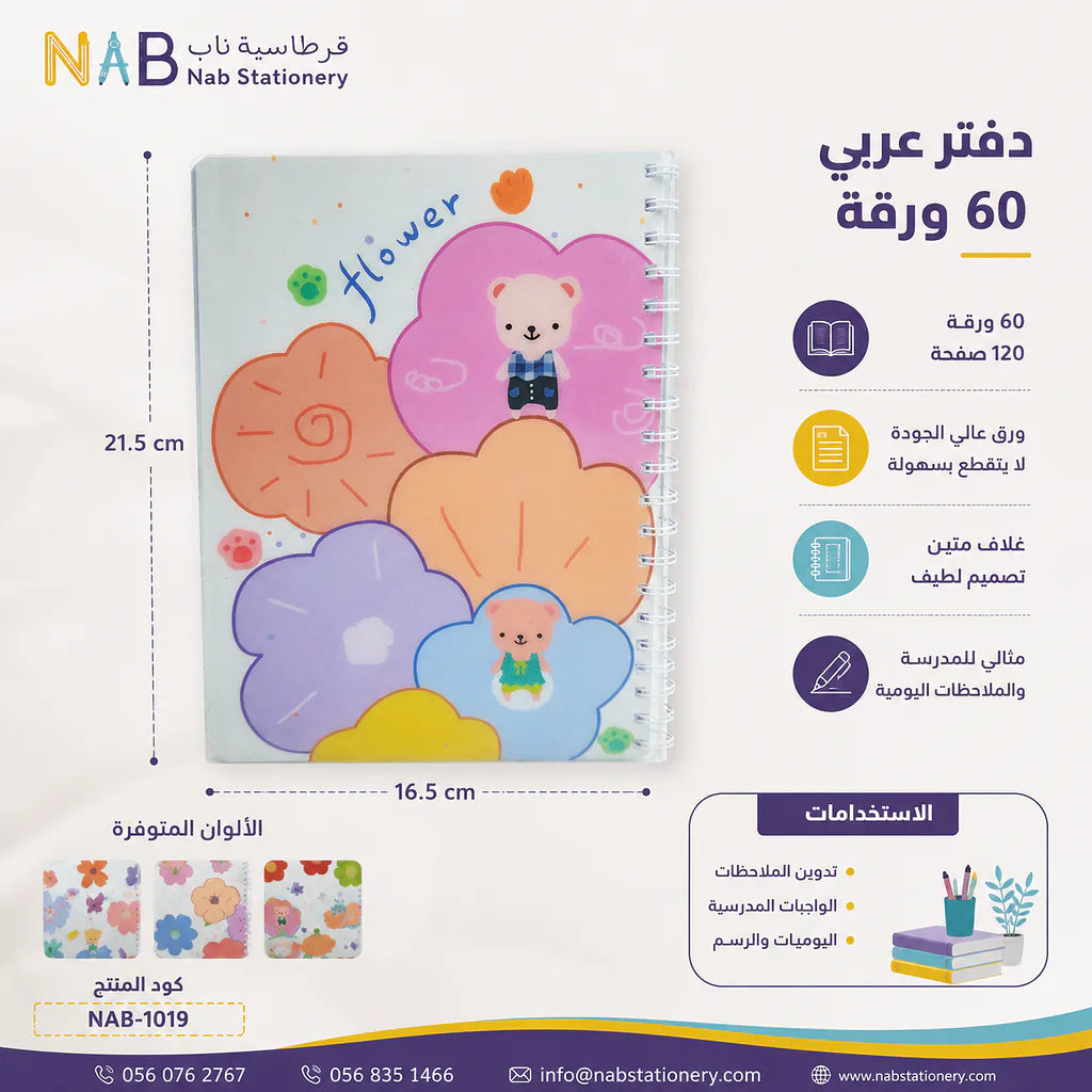 دفتر رياضيات 60 صفحة B5 الصورة الثانوية للمنتج