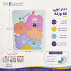 دفتر رياضيات 60 صفحة B5