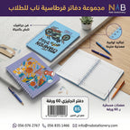 دفتر إنكليزي 60 ورقة مقاس B5