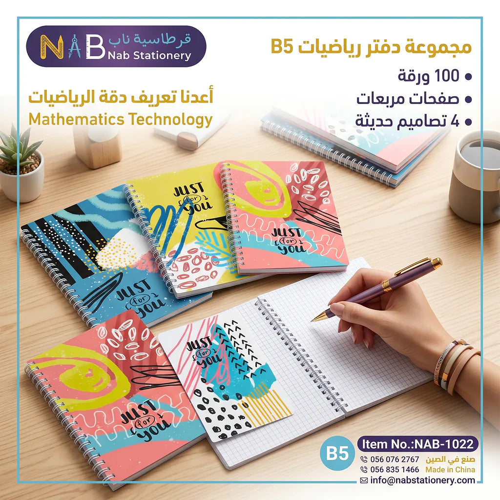 دفتر رياضيات 85 ورقة مقاس B5 الصورة الرئيسية للمنتج