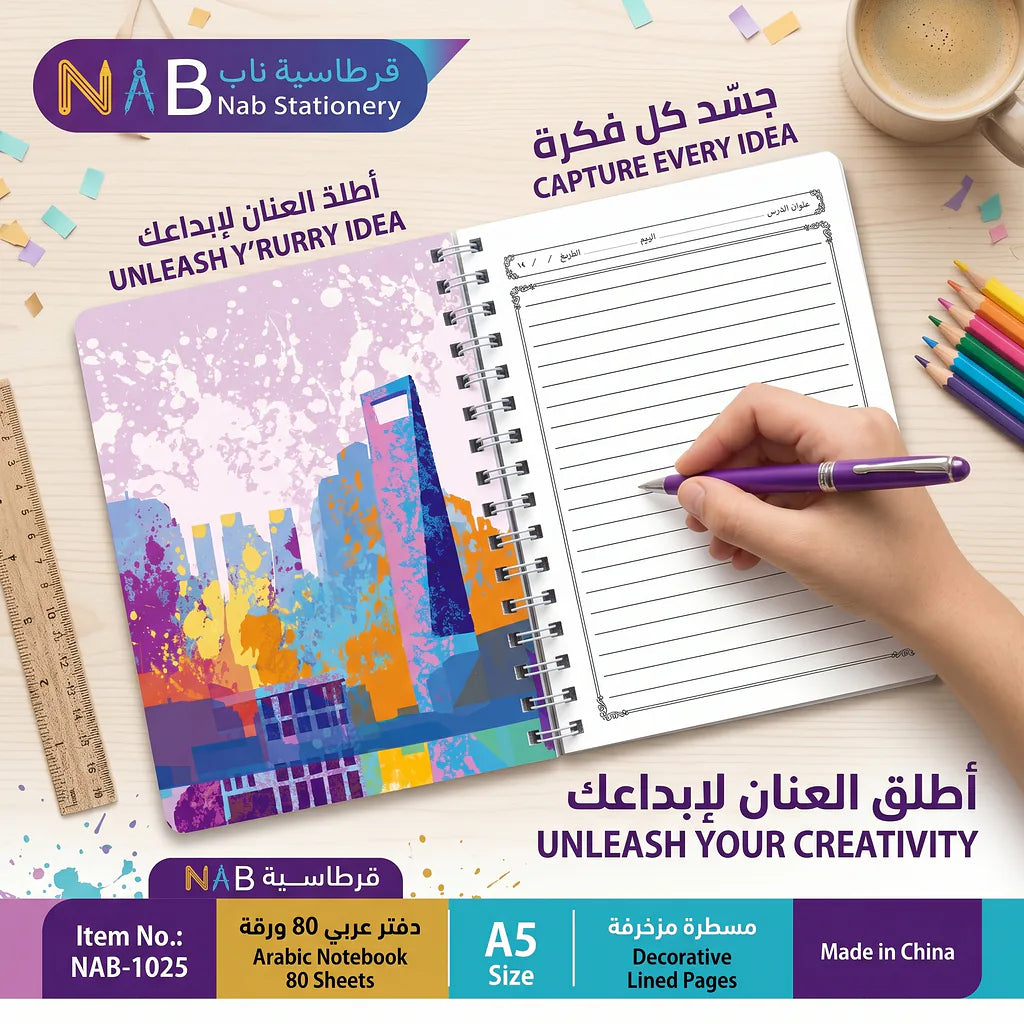دفتر عربي 80 ورقة مقاس B5 الصورة الرئيسية للمنتج