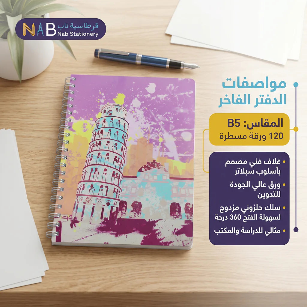 دفتر عربي 120 ورقة مقاس B5