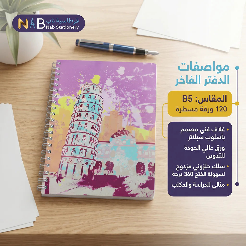 دفتر عربي 120 ورقة A4