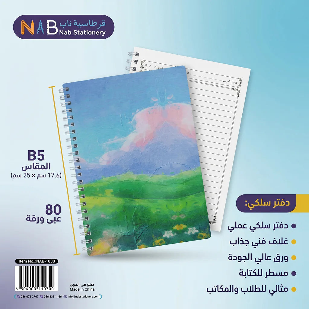 دفتر عربي 80 ورقة مقاس B5 /