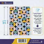 دفتر عربي 80 ورقة مقاس B5 /