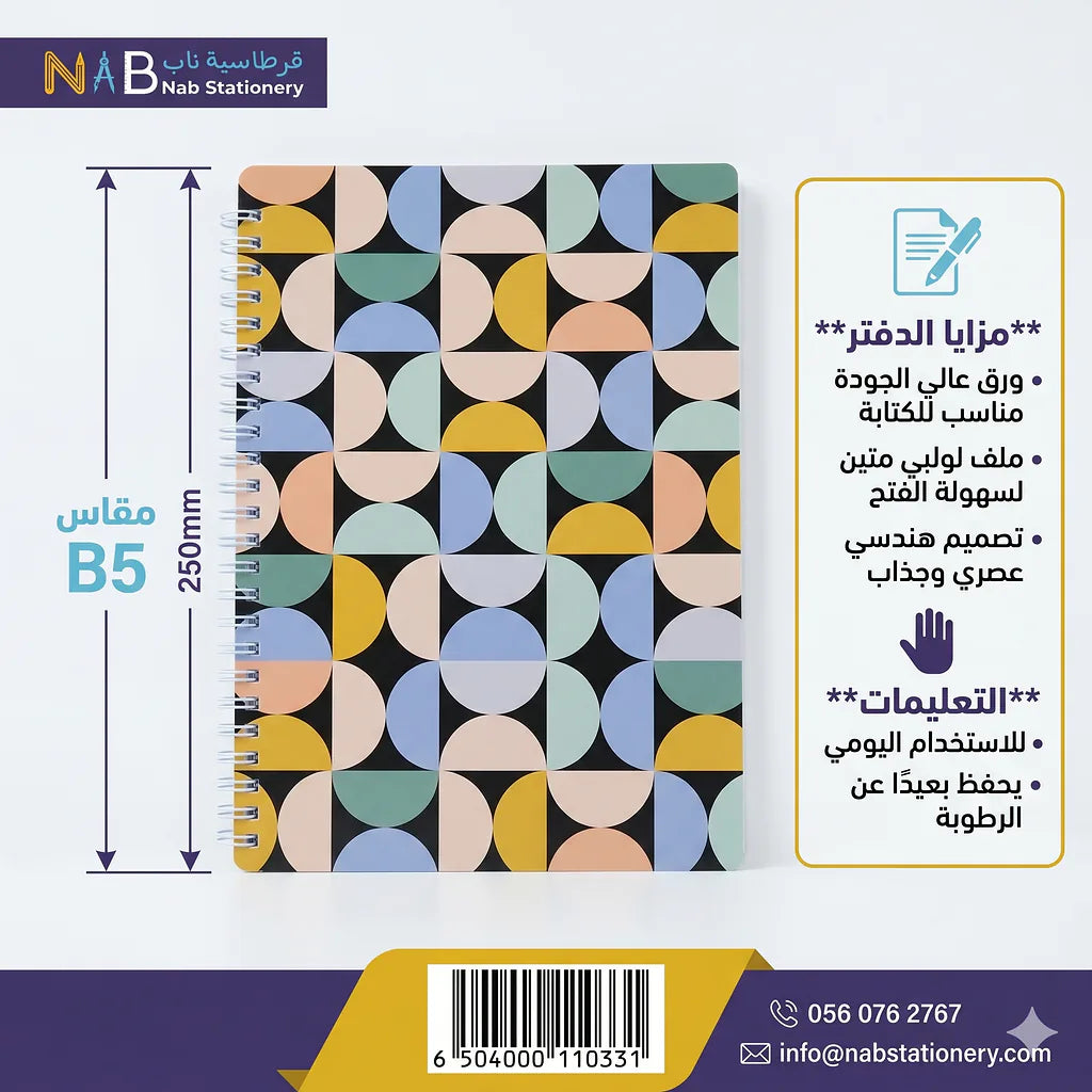 دفتر عربي 80 ورقة مقاس B5 /