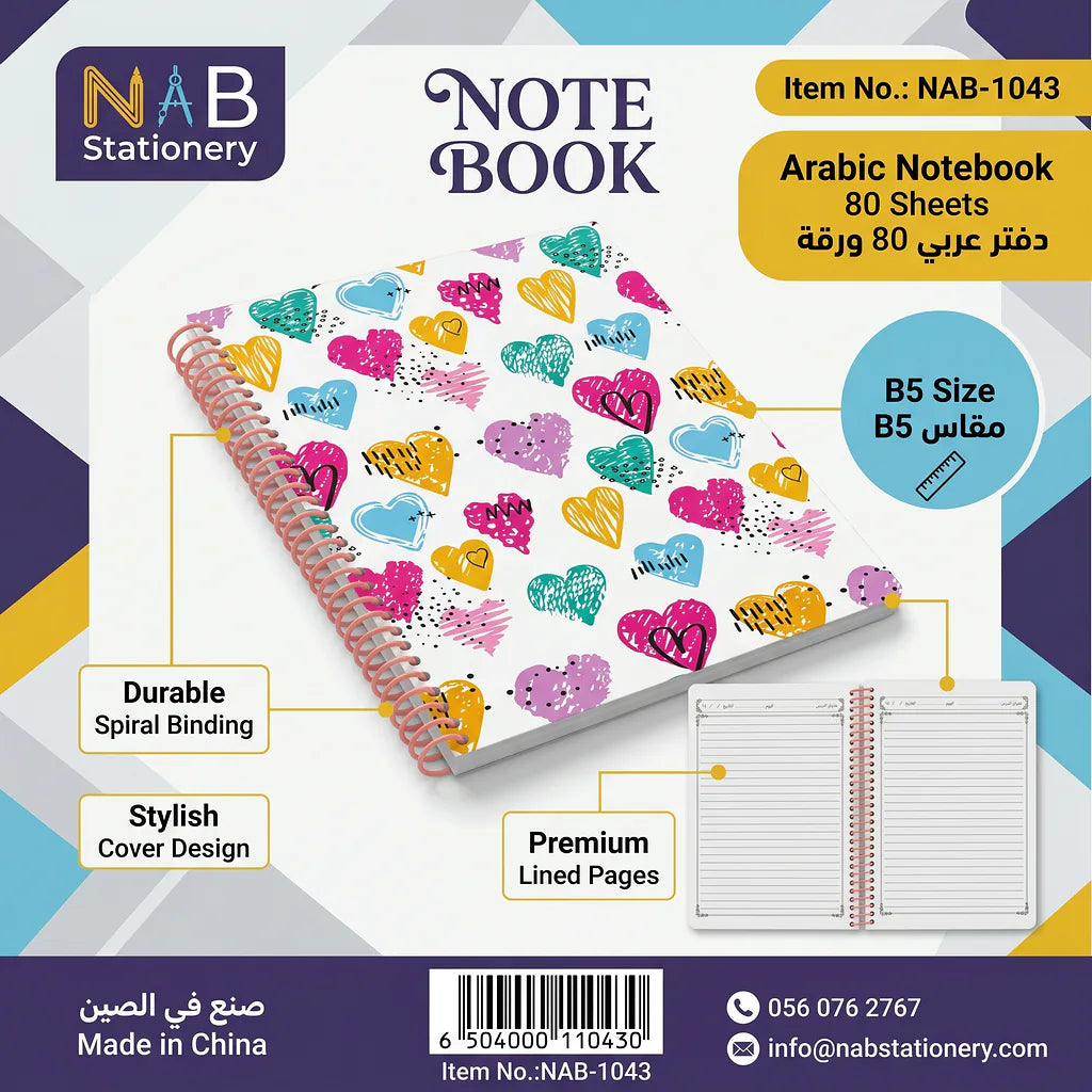 دفتر عربي 80 ورقة مقاس B5