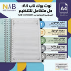 دفتر عربي 100 ورقة مقاس A4