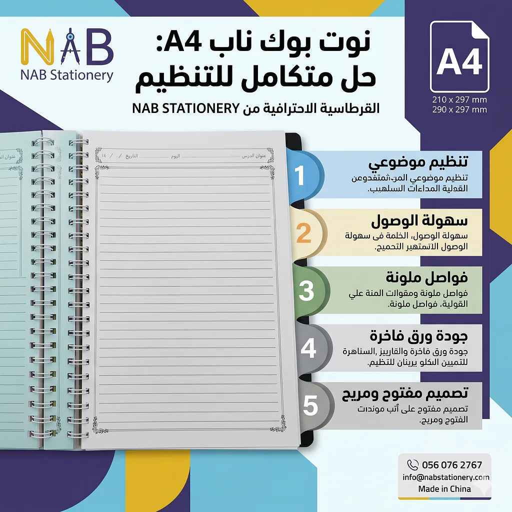 دفتر عربي 100 ورقة مقاس A4