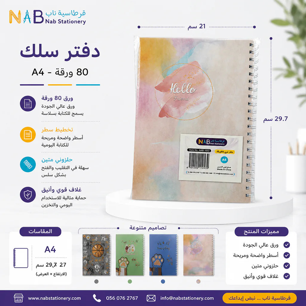 دفتر عربي 80 ورقة مقاس A4 الصورة الثانوية للمنتج