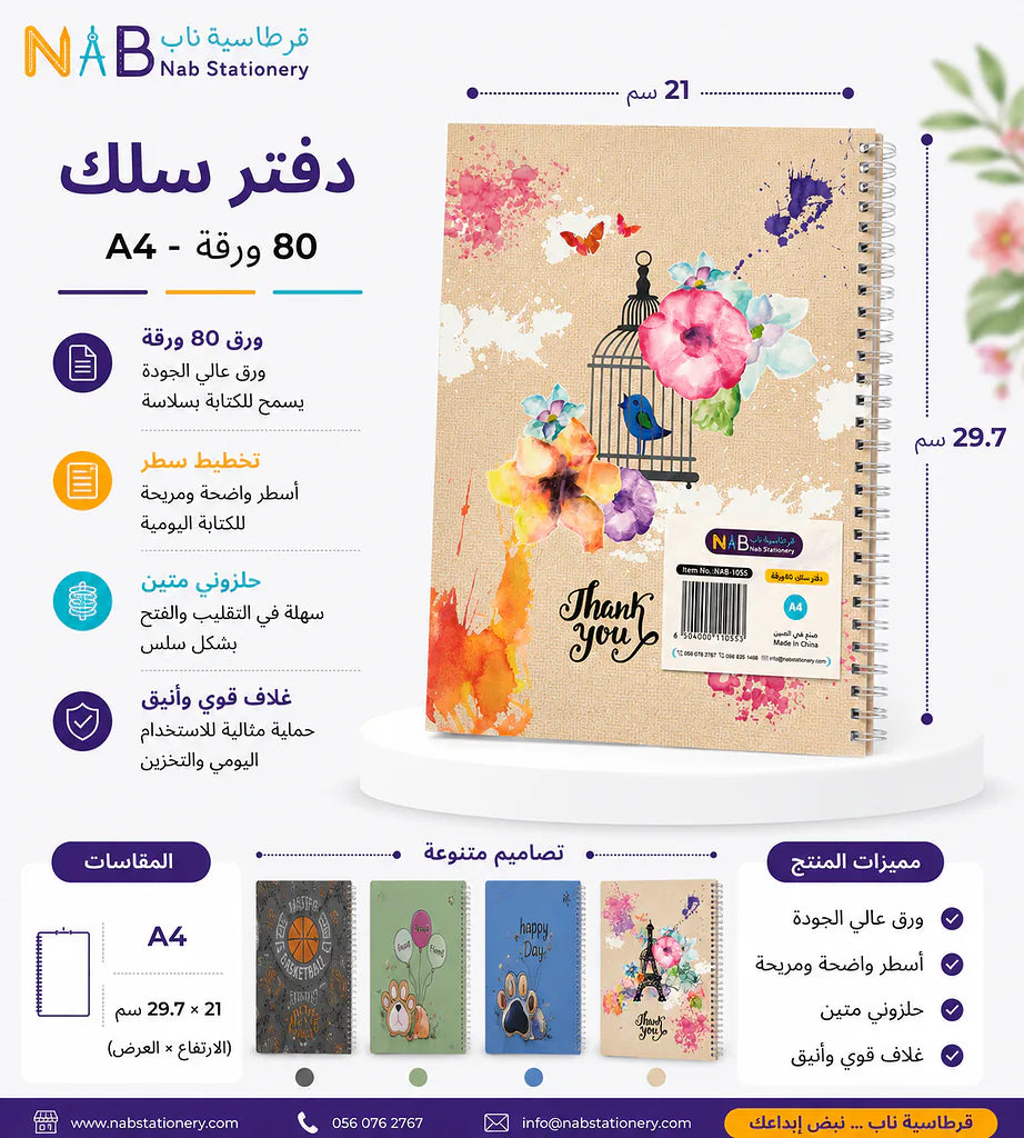دفتر عربي 80 ورقة مقاس A4 الصورة الثانوية للمنتج