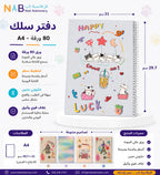 دفتر عربي 80 ورقة مقاس A4