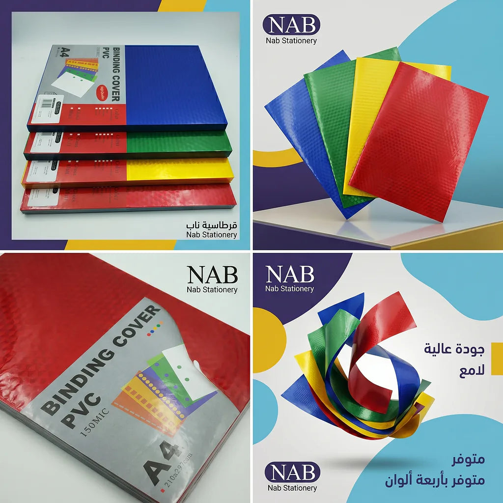 غلاف تجليد ملون 3D 160 ميكرون