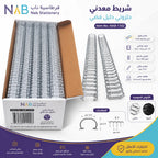 شريط معدني حلزوني دبل فض مقاس 15.9 مم