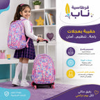 شنطة مدرسية 3 قطع مع جرار