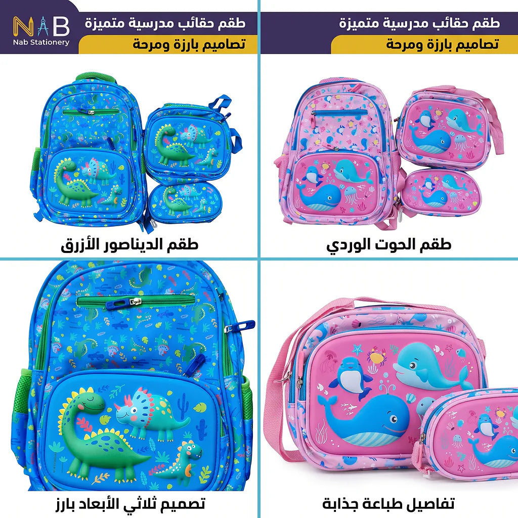 شنطة مدرسية 3 قطع رسمة سمكة Main image