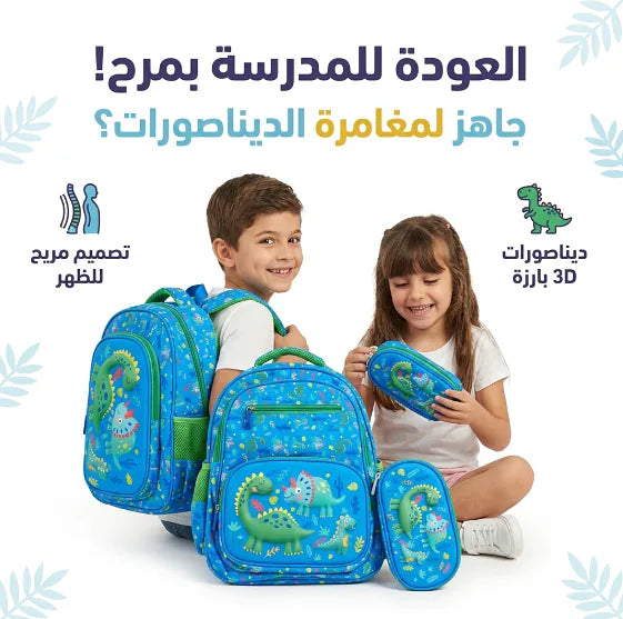 شنطة مدرسية 3 قطع رسمة سمكة