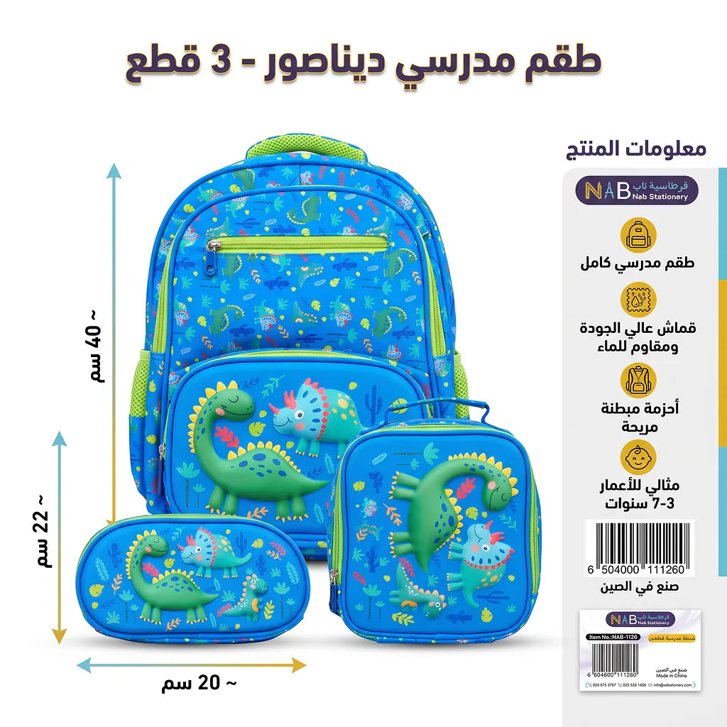 شنطة مدرسية 3 قطع رسمة سمكة