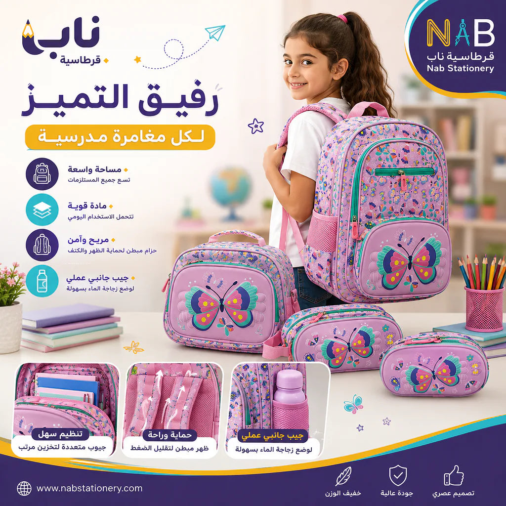 شنطة مدرسية 3 قطع رسمة فراشة