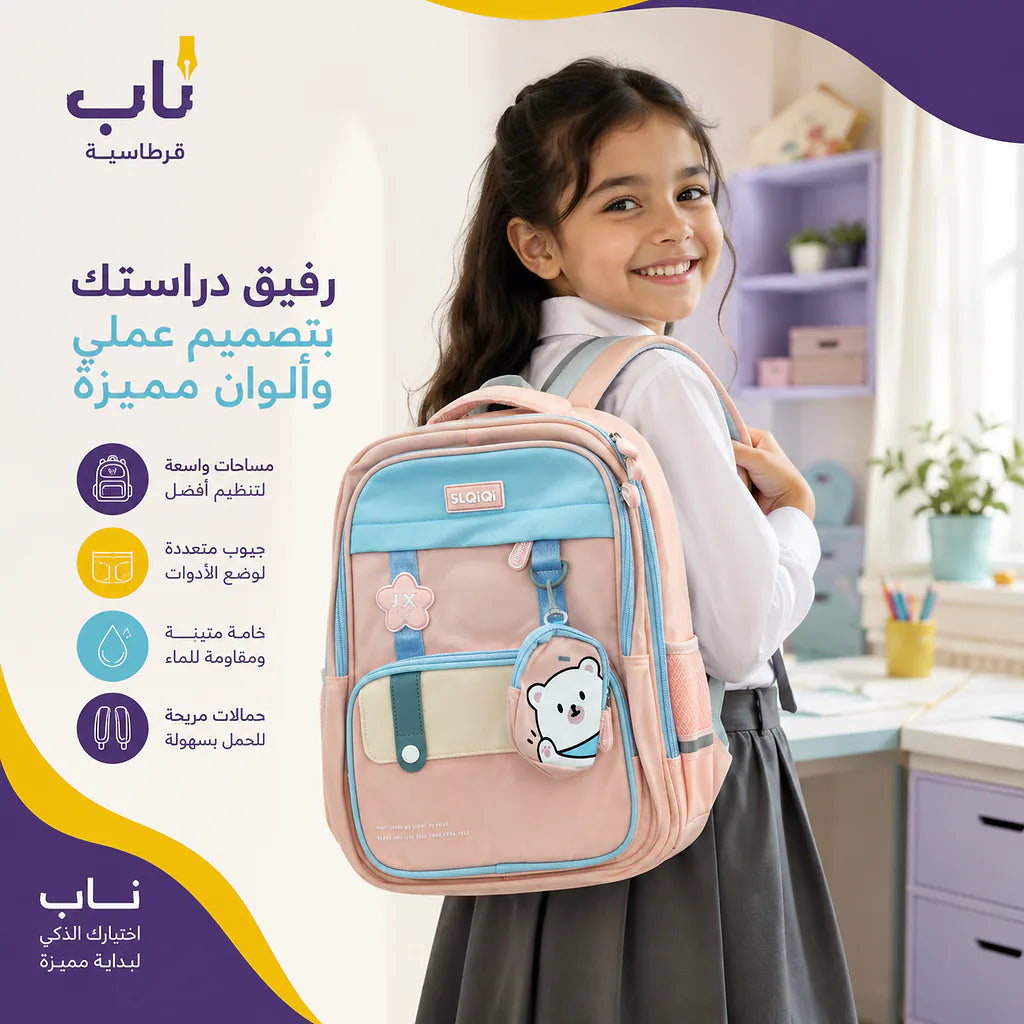 شنطة مدرسية مع محفظة صغيرة