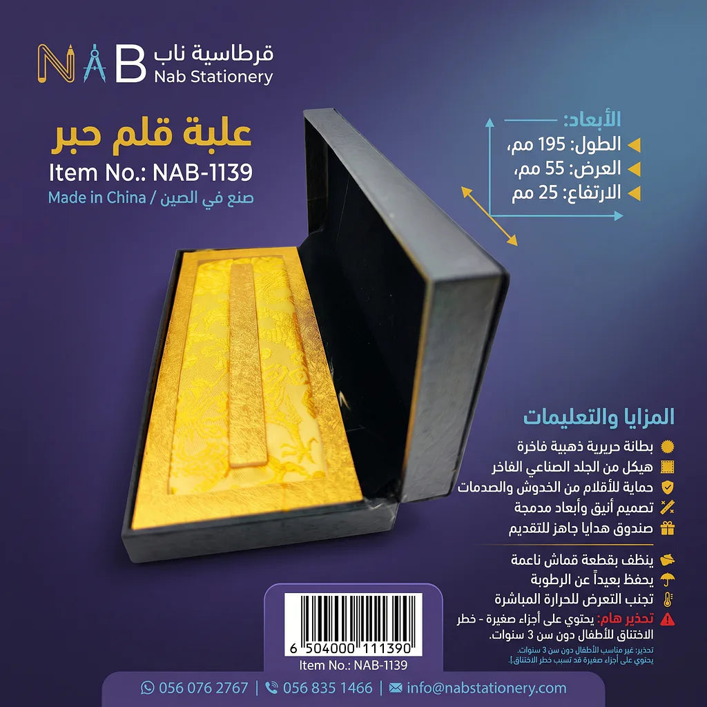 علبة قلم حبر ببطانة ذهبية