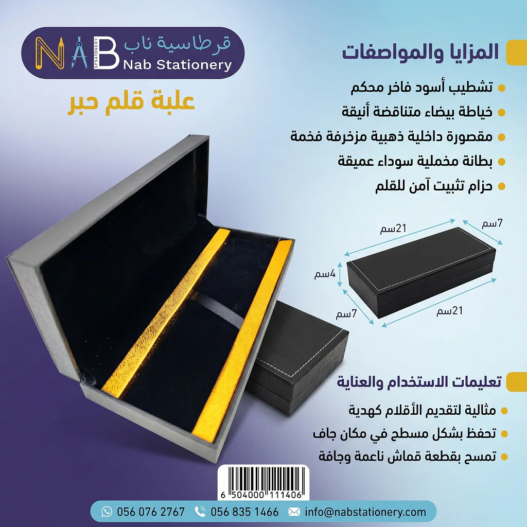 علبة قلم حبر ببطانة سوداء وحواف ذهبية
