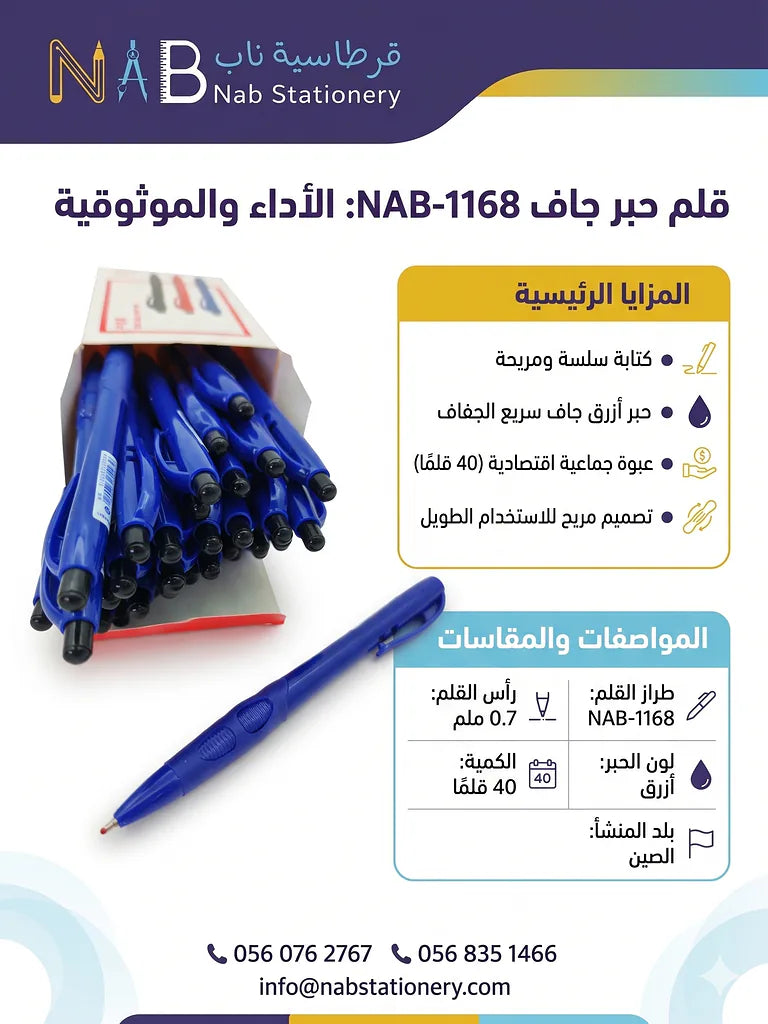 علبة اقلام حبر جاف ازرق 40 حبة
