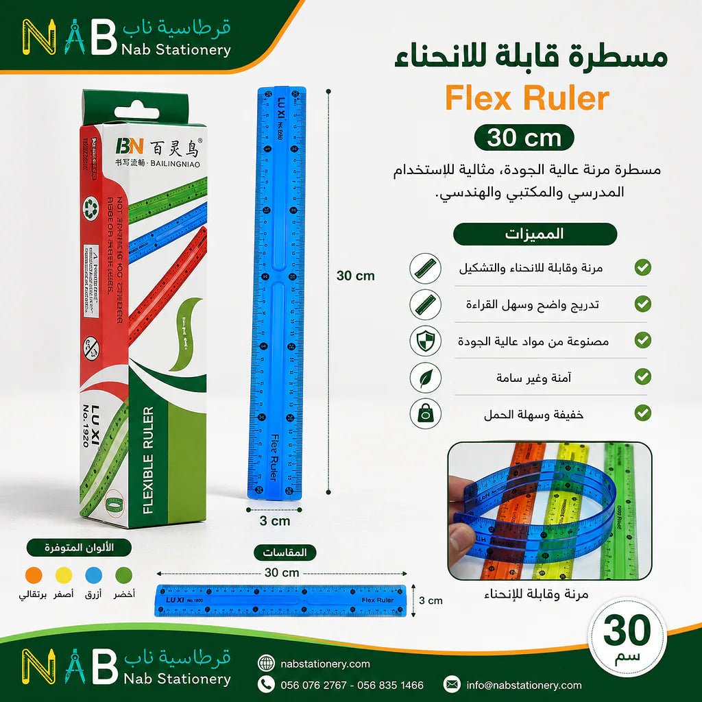 مسطرة قابلة للإنحناء مقاس