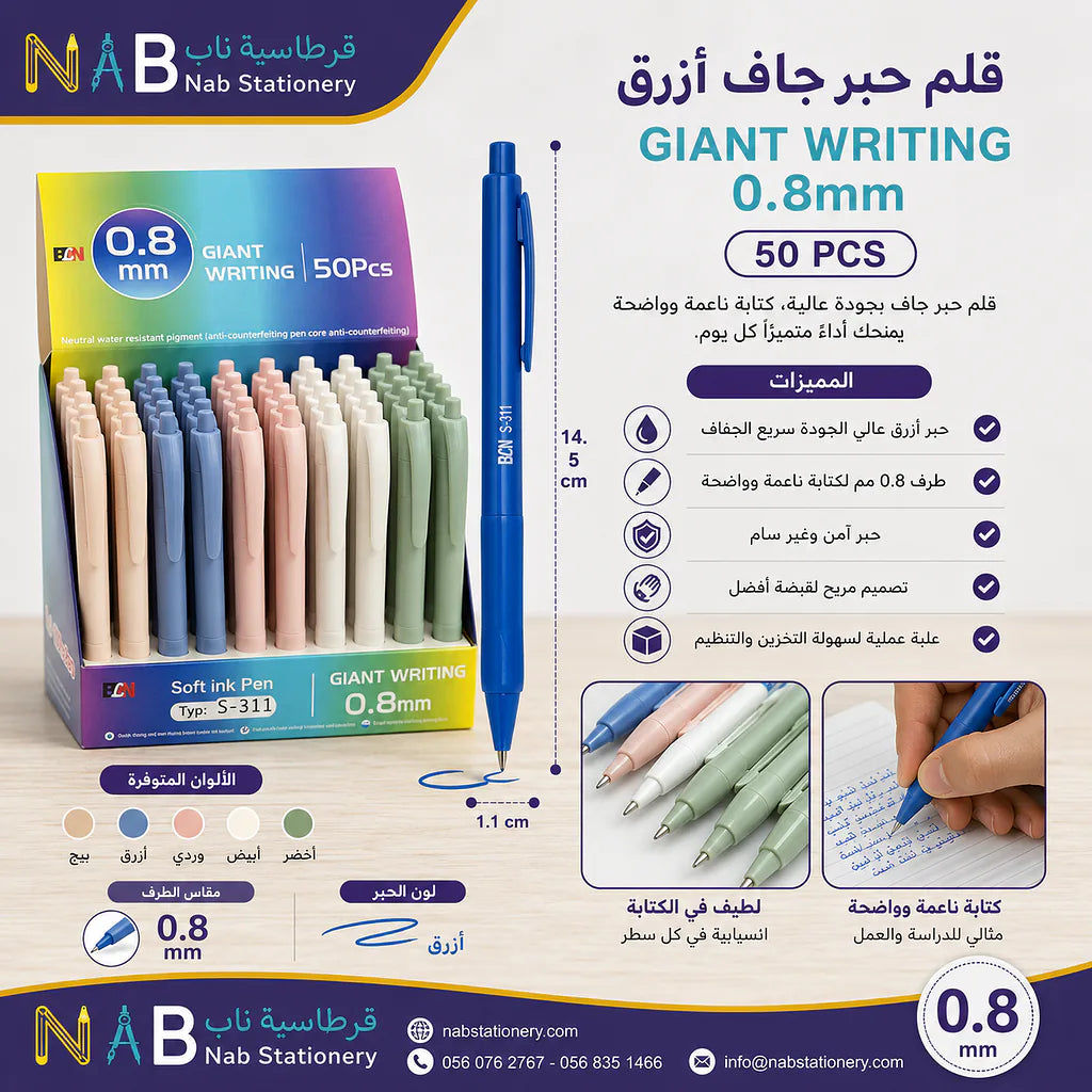قام حبر جاف لون أزرق 0.8 ملم