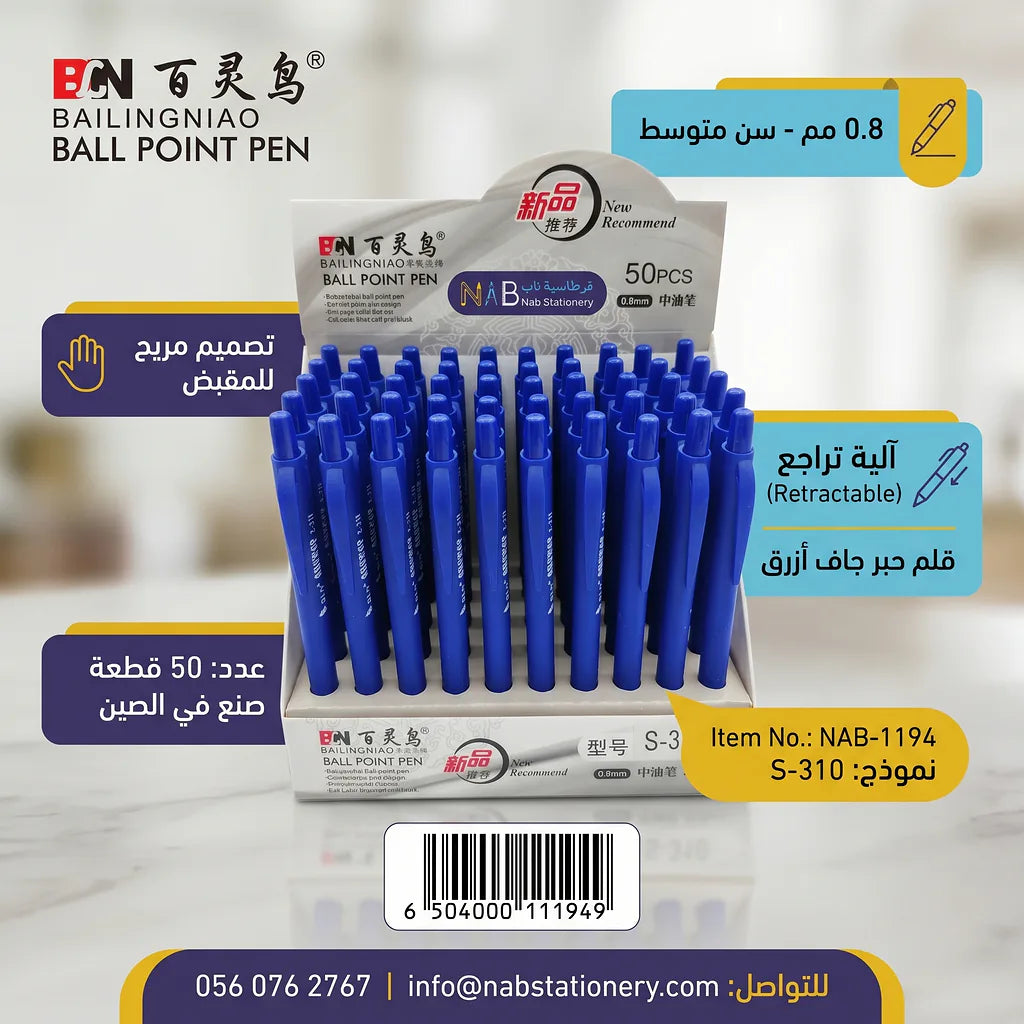 قام حبر جاف لون أزرق