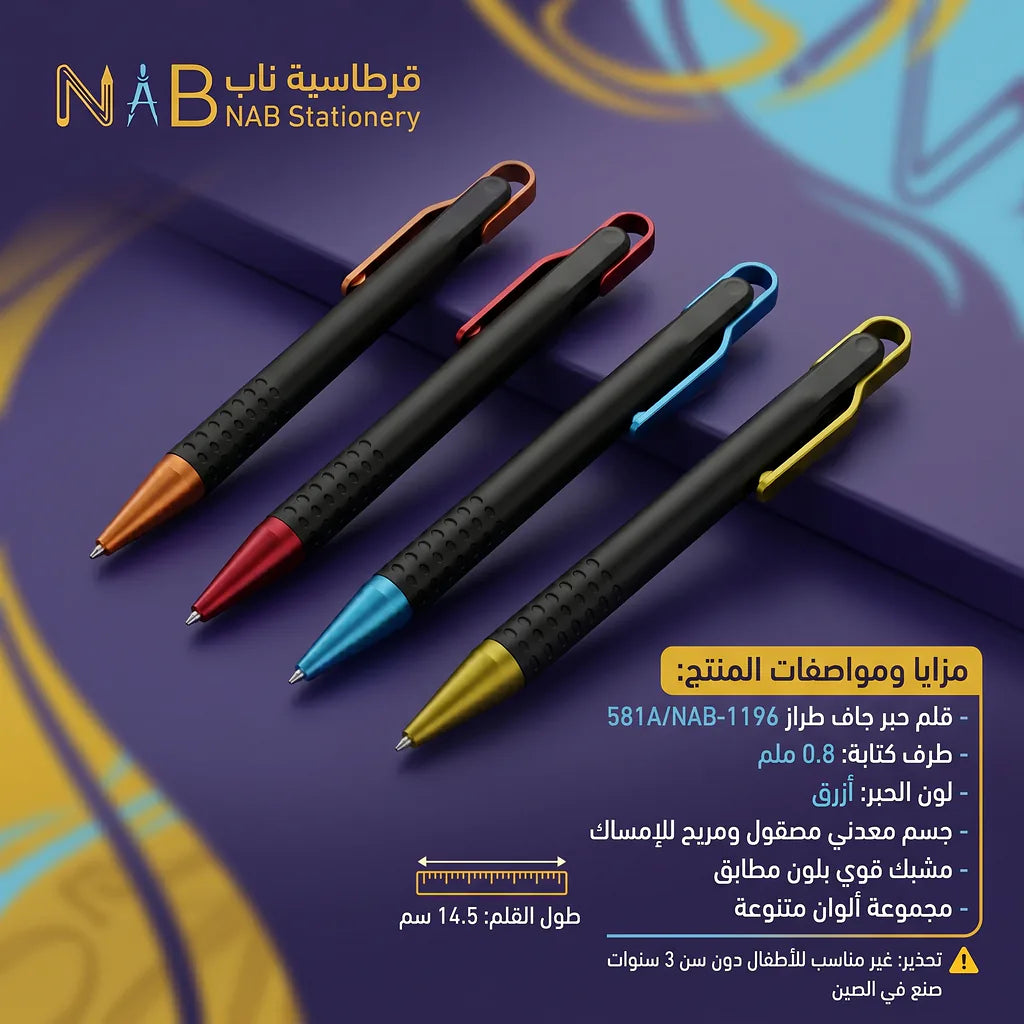 قام حبر جاف أزرق 0.8 ملم