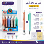 قلم حبر جاف لون أزرق 0.8  ملم