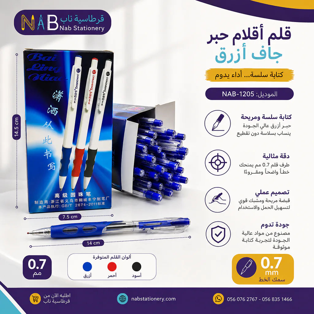 علبة اقلام حبر جاف ازرق 50 حبة