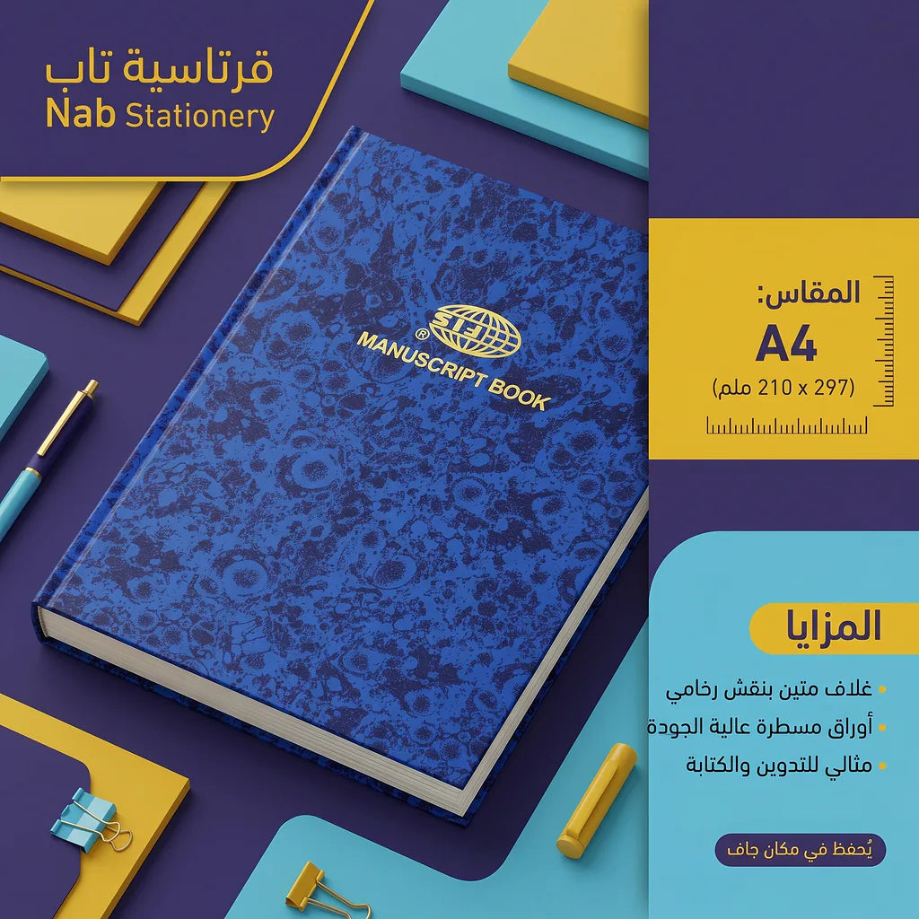 دفتر عربي 100 صفحة مقاس A4