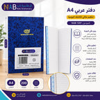 دفتر عربي 100 صفحة مقاس A4
