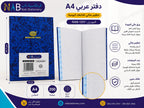دفتر رياضيات 100 صفحة مقاس A4